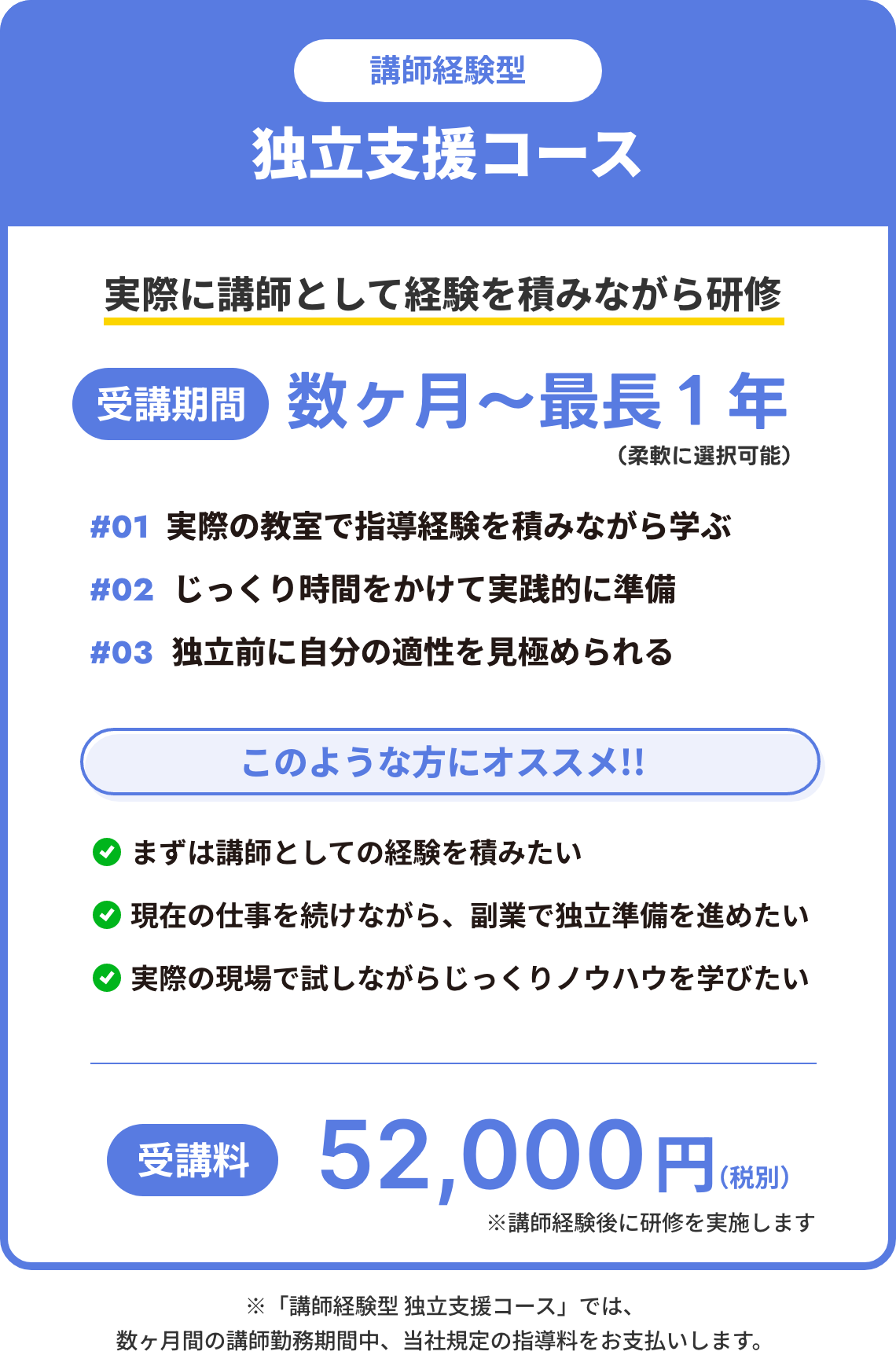 独立支援コース