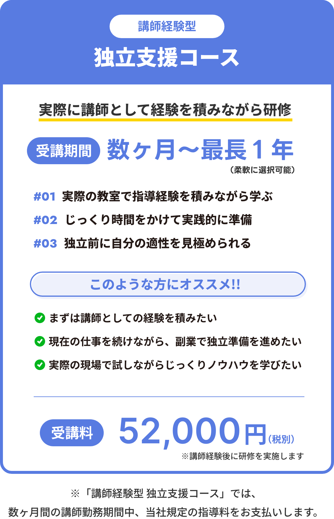 独立支援コース